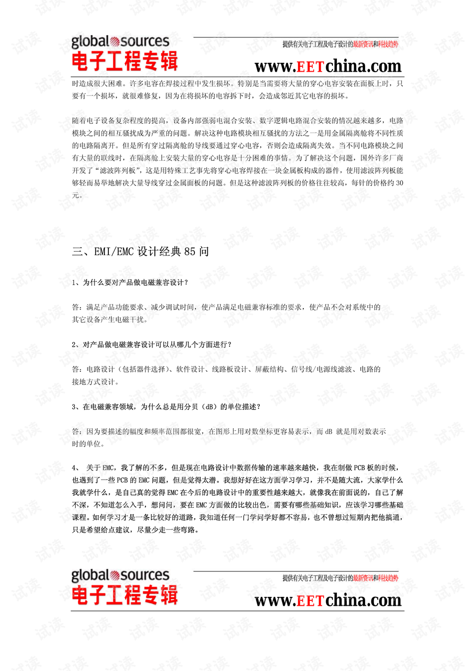 印刷环评 第156页