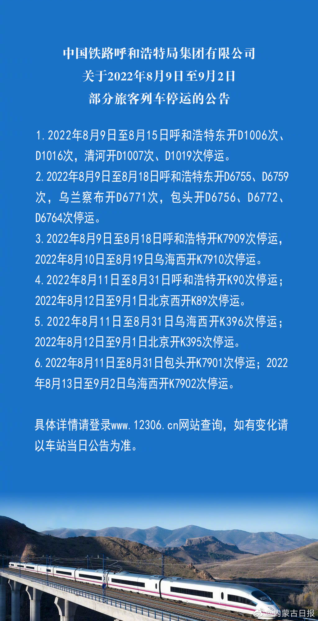 铁路局停运最新消息，列车停运动态更新🚂📰