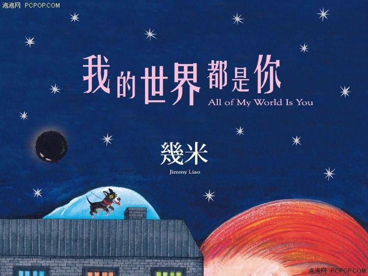 当代绘本大师几米新作亮相，探索新视界