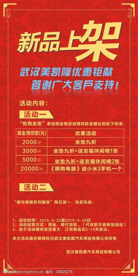 新品上市活动策划方案