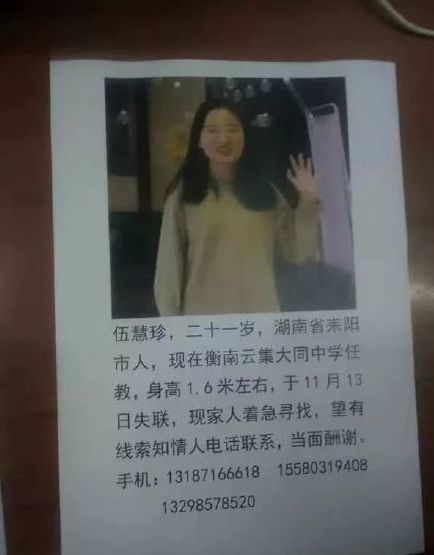 失联女教师最新进展，寻找希望与温暖的旅程更新消息