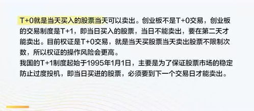 T+0股票交易制度，优劣分析与个人立场探讨