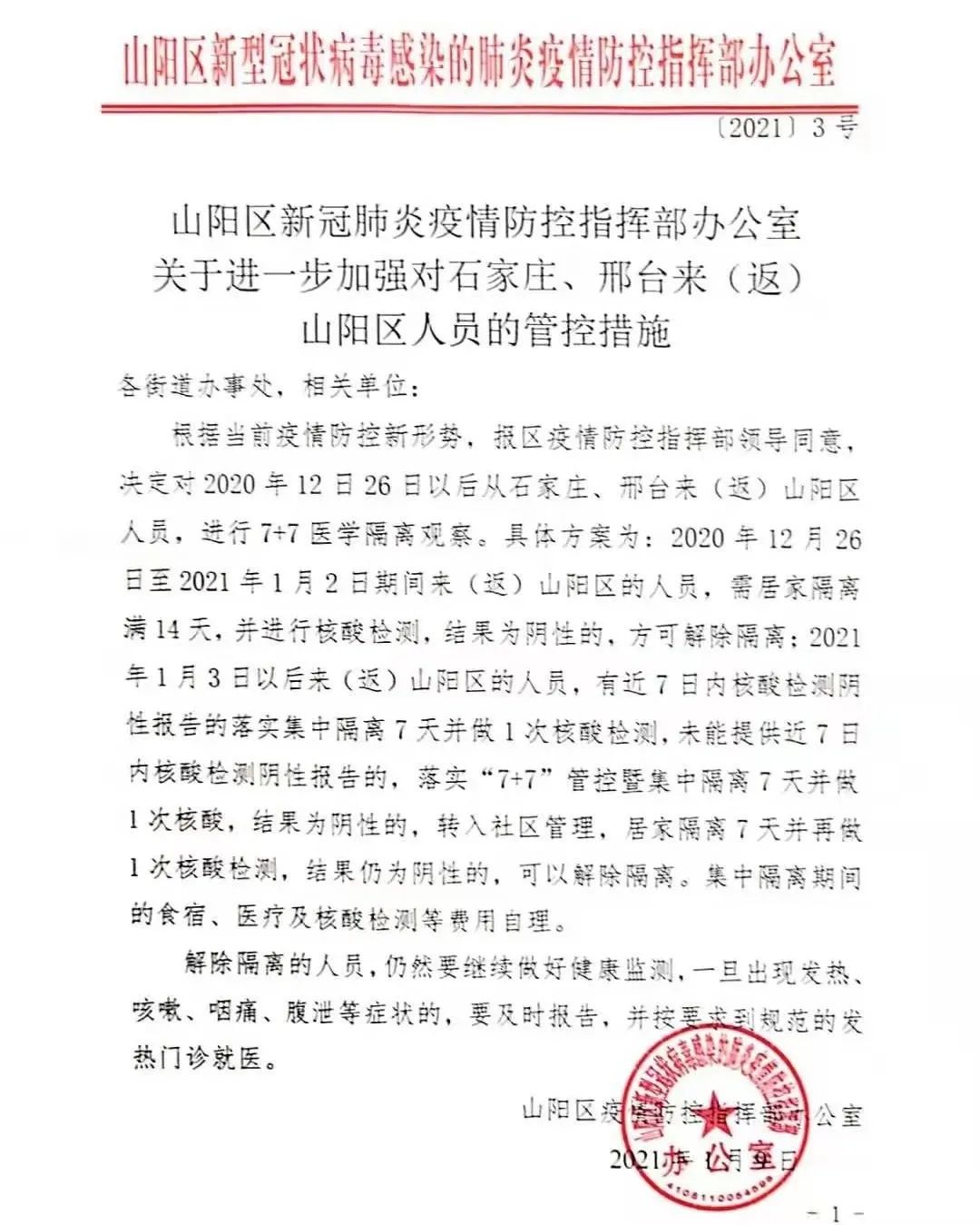 山阴小镇的抗疫日常最新公告与温馨抗疫行动