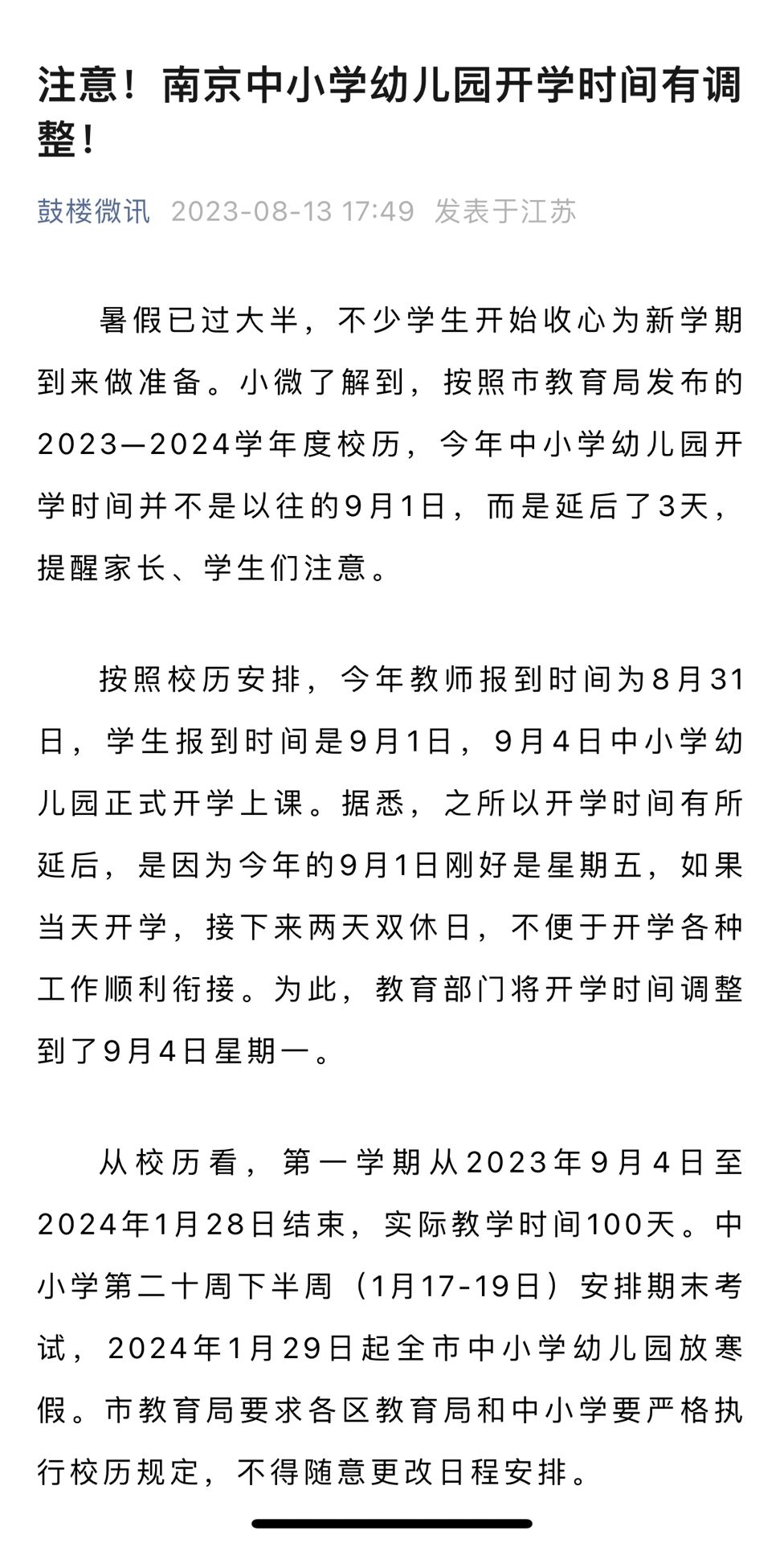 开学最新动态，教育变革的深度探讨