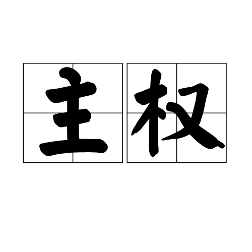 应急预案 第9页