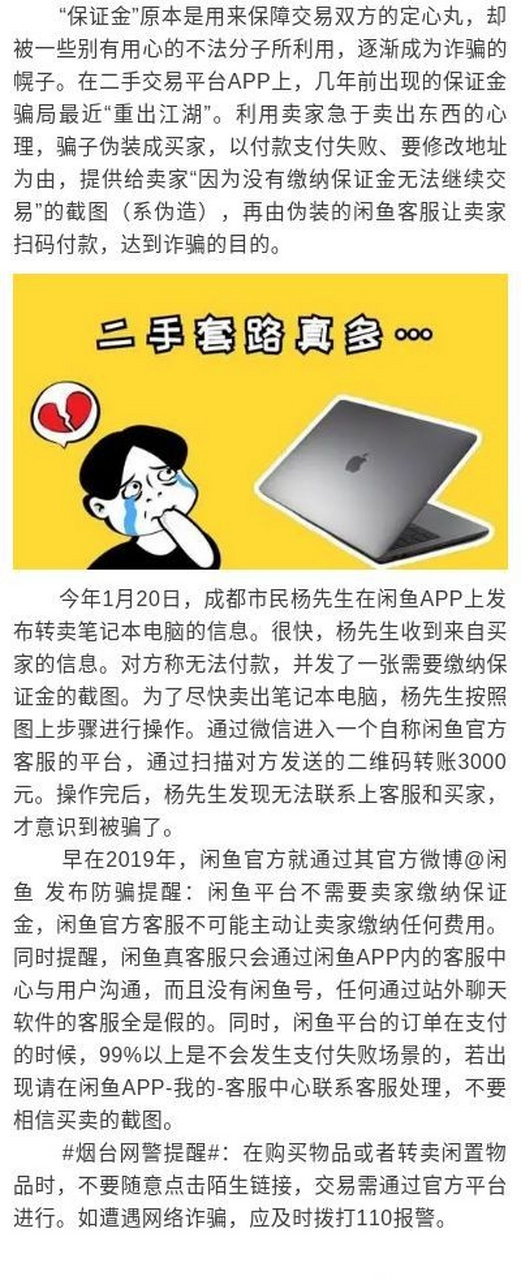 闲置交易新骗局揭秘，警惕闲置物品交易中的风险