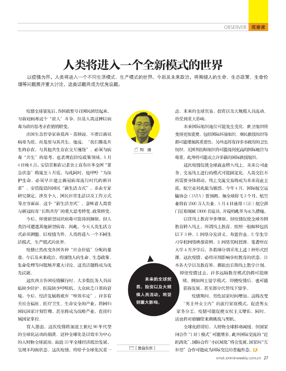 探索未来时代的领军者，今世最新的人的崛起
