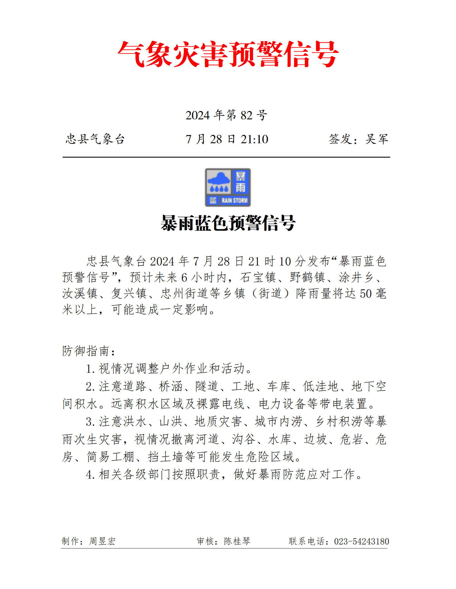 预警最新通知详解，任务完成与技能学习指南