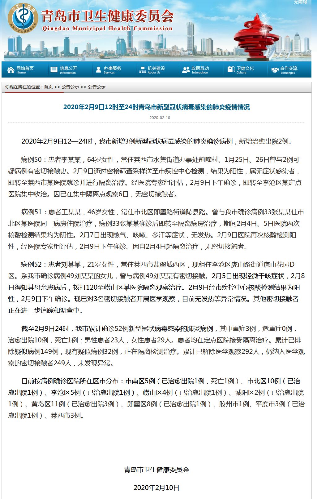 青岛最新病例，科技重塑健康，未来触手可及