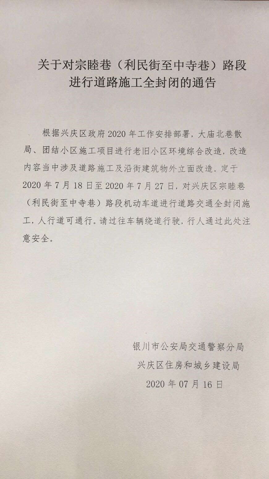银川最新通告，城市发展与民生改善的新篇章启动仪式