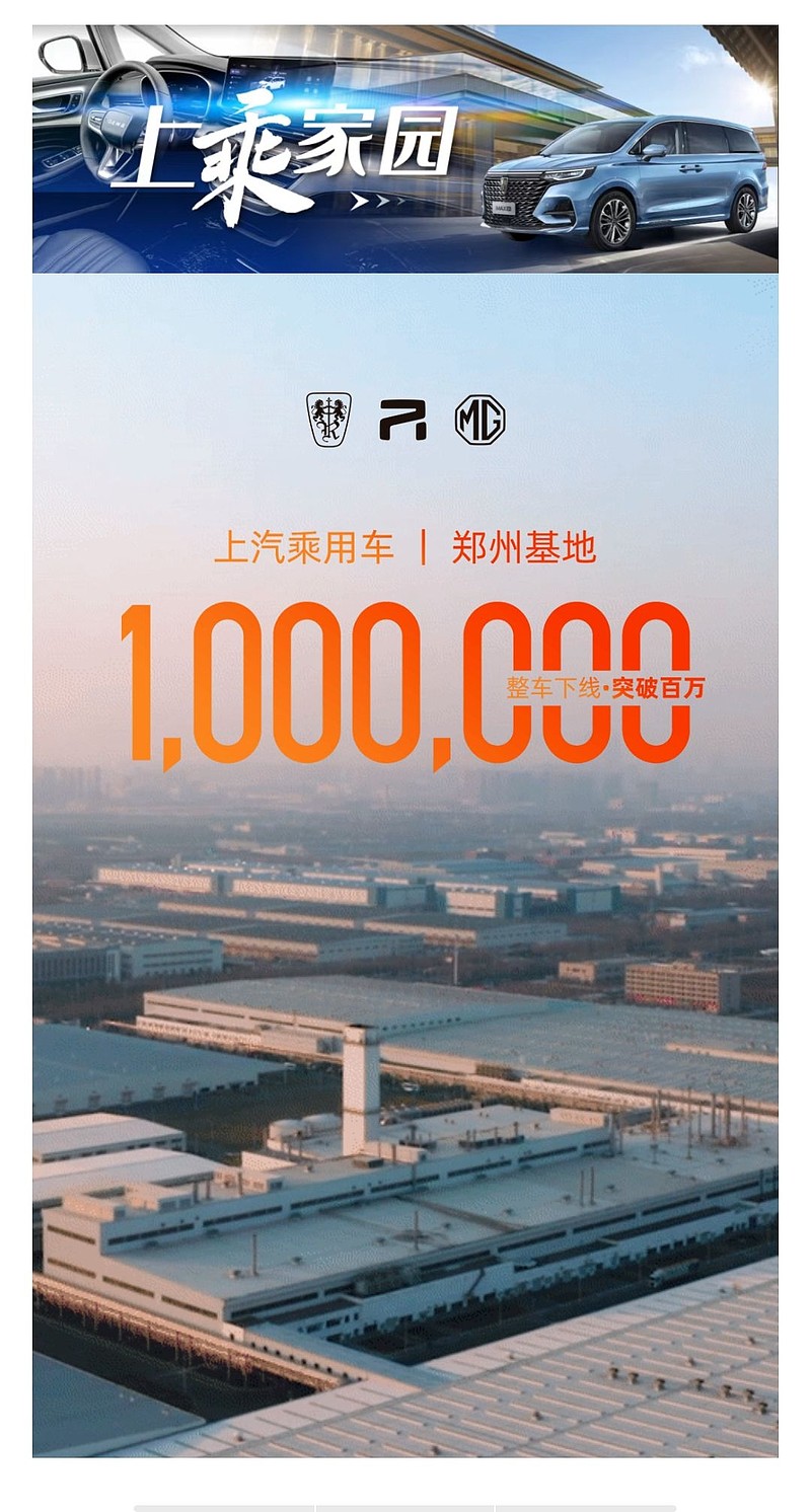 郑州上汽前沿科技重塑生活，引领未来新潮流
